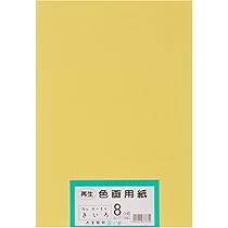 黄色い紙 カラードリーフ（色画用紙）｜日本色研事業株式会社｜JAPAN